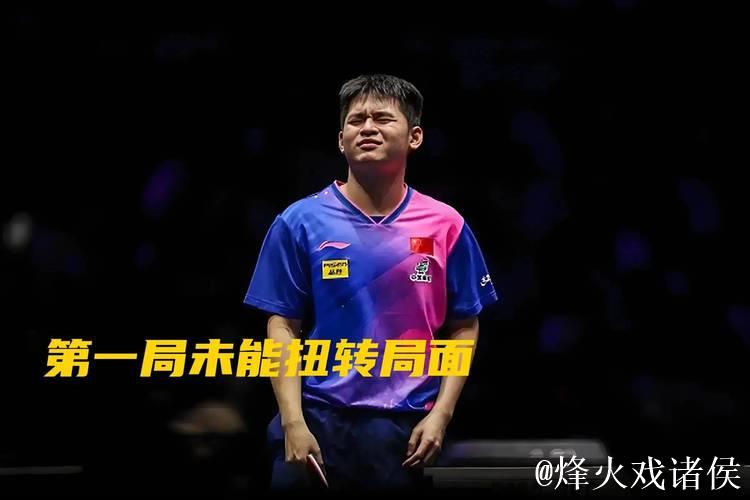林诗栋决胜局连败外协高手发球，抢七为何总差临门一脚